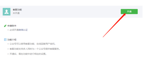 微信公众账号平台如何设置客服电话和客服人员