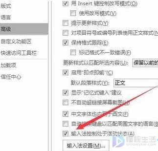 如何解决无法通过Word文档输入中文汉字