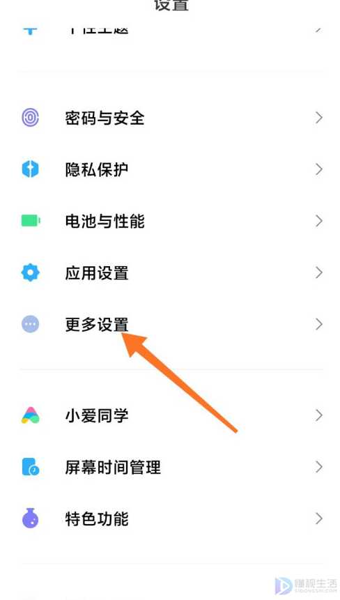 miui12底部横线如何去掉