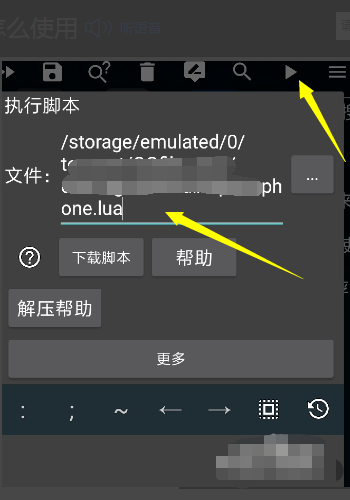 安卓手机如何打开.lua文件