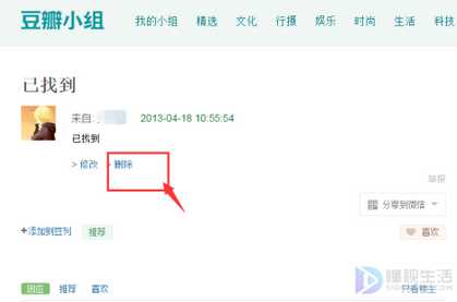 豆瓣如何删除小组发布