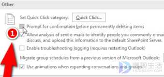 如何取消Outlook删除电子邮件弹出确认对话框