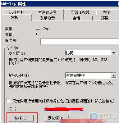 win7电脑远程桌面证书过期如何解决