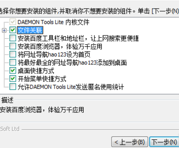 如何安装 daemon tools lite 10.3 虚拟光驱