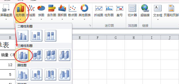 如何用excel制作漂亮的三维效果柱状图