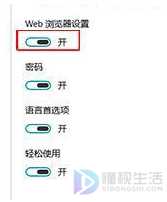 如何开启Win10系统云同步功能