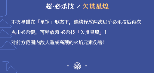 崩坏3幽兰黛尔全新S级装甲不灭星锚技能介绍