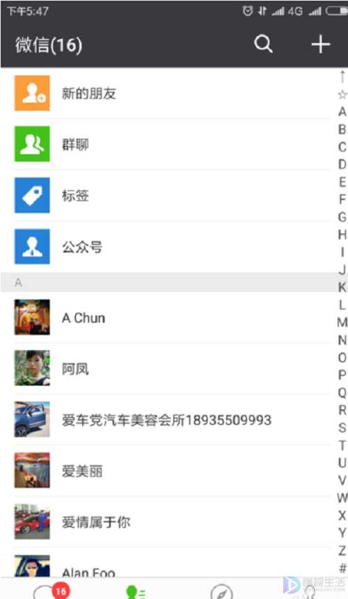微信如何分组管理微信按组排列
