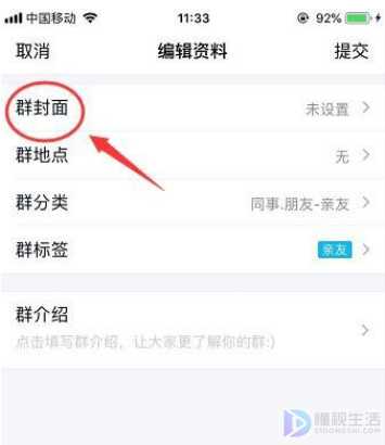 qq群封面如何设置