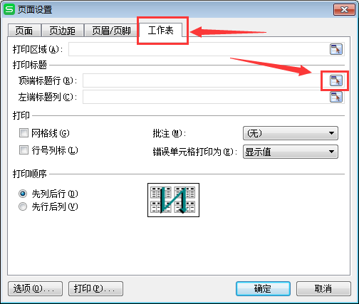 打印excel表格时如何在每页的顶部都加上标题