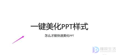 wpsppt智能排版如何没有了