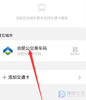 坐公车如何用微信付款