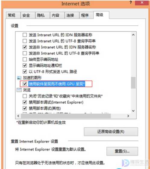 win8系统如何关闭IE浏览器硬件加速功能