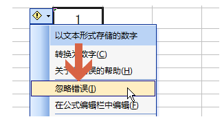 excel应该如何去掉单元格左上角的绿色小三角形符号