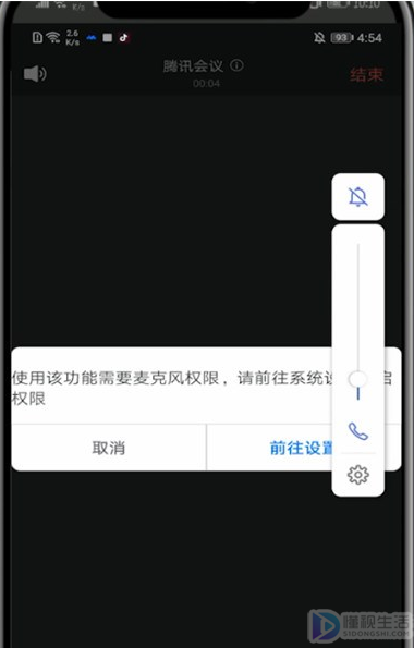 手机腾讯会议声音太小