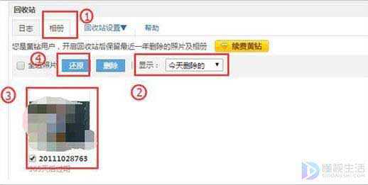 如何找回qq回收站里的照片