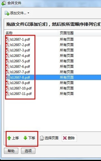 pdf编辑器如何把多个pdf文件合并成一个