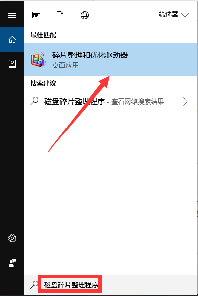 win10磁盘碎片整理功能如何使用