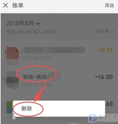 微信转账记录如何彻底删除