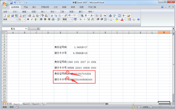 excel表格如何输入身份证号和银行卡号