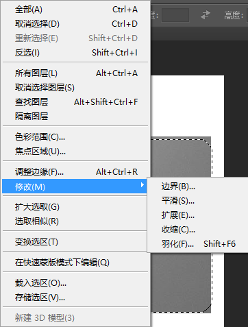 ps如何制作圆角矩形选区和圆角图片