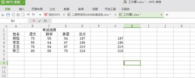 如何使用wps表格如何复制公式计算的数据的数值