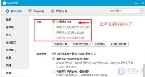 如何设置QQ消息提示静音