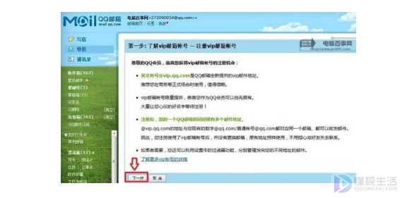 qqvip邮箱如何注册