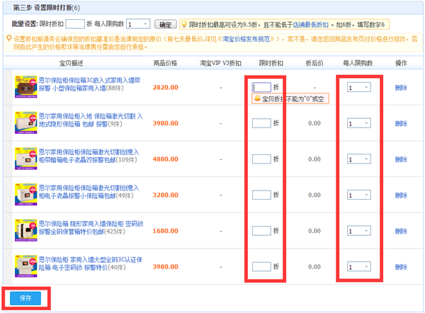 淘宝商品如何设置折扣