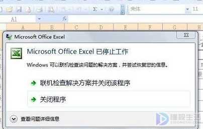 excel停止工作如何办