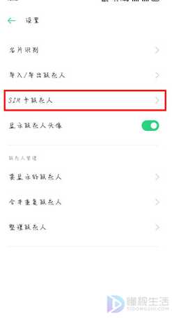 OPPO手机如何显示SIM卡联系人