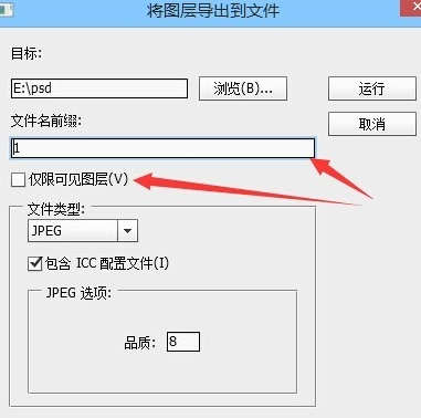 ps如何把psd文件中多个图层批量导出为图片