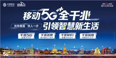 动感地带和平精英5G校园先锋赛贵州赛区总决赛开启全民竞技模式