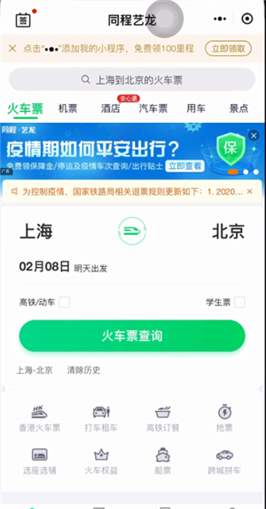 用手机微信抢火车票能抢到吗