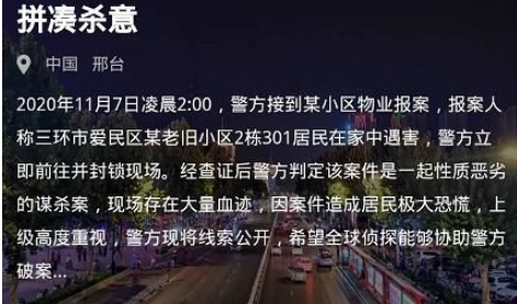 犯罪大师拼凑杀意正确答案是什么 11月7日拼凑杀意案件嫌疑人凶手分析