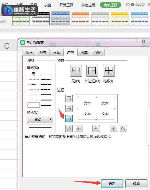 word不显示表格框线