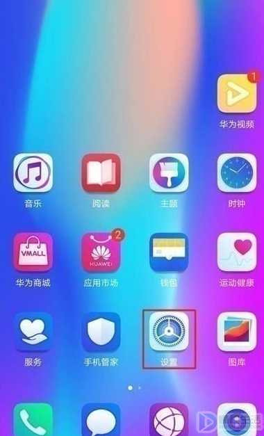 华为mate30pro 5G版如何打开虚拟导航键