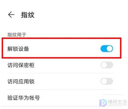 华为手机如何设置指纹解锁