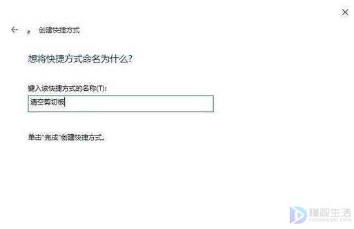 Win10剪贴板应该如何清空