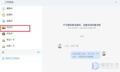 钉钉电脑版在哪里设置工作状态