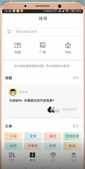 藏书馆app如何买电子书