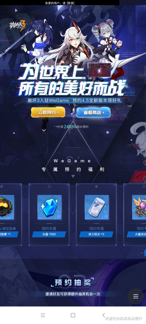 崩坏3即将登录腾讯wegame平台 wegame服福利汇总