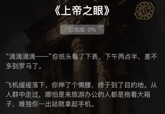 犯罪大师上帝之眼1-4关正确答案汇总