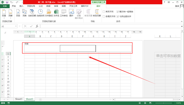 excel页眉如何插入图片