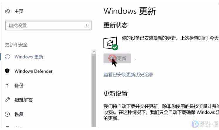 如何设置win10系统自动更新