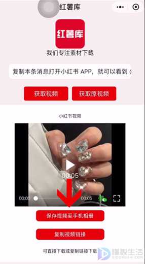 如何保存小红书视频