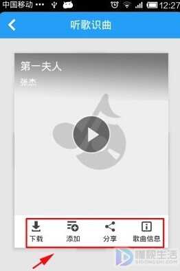 如何使用酷狗听歌识曲