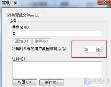 如何设置局域网磁盘共享的用户数量