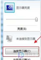 win7电脑如何设置外接显示器