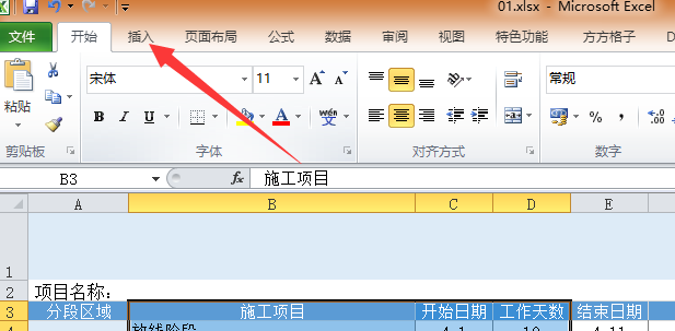 该如何去使用excel画施工计划横道图